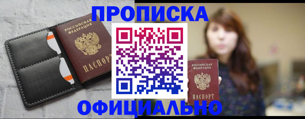 прописка для работы в Няндоме